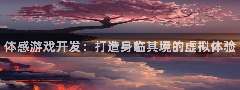 沐鸣娱乐2注册平台
